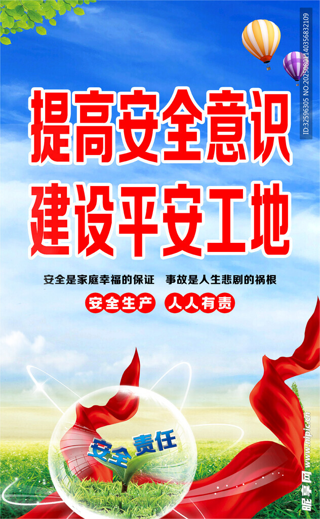工地围挡 海报