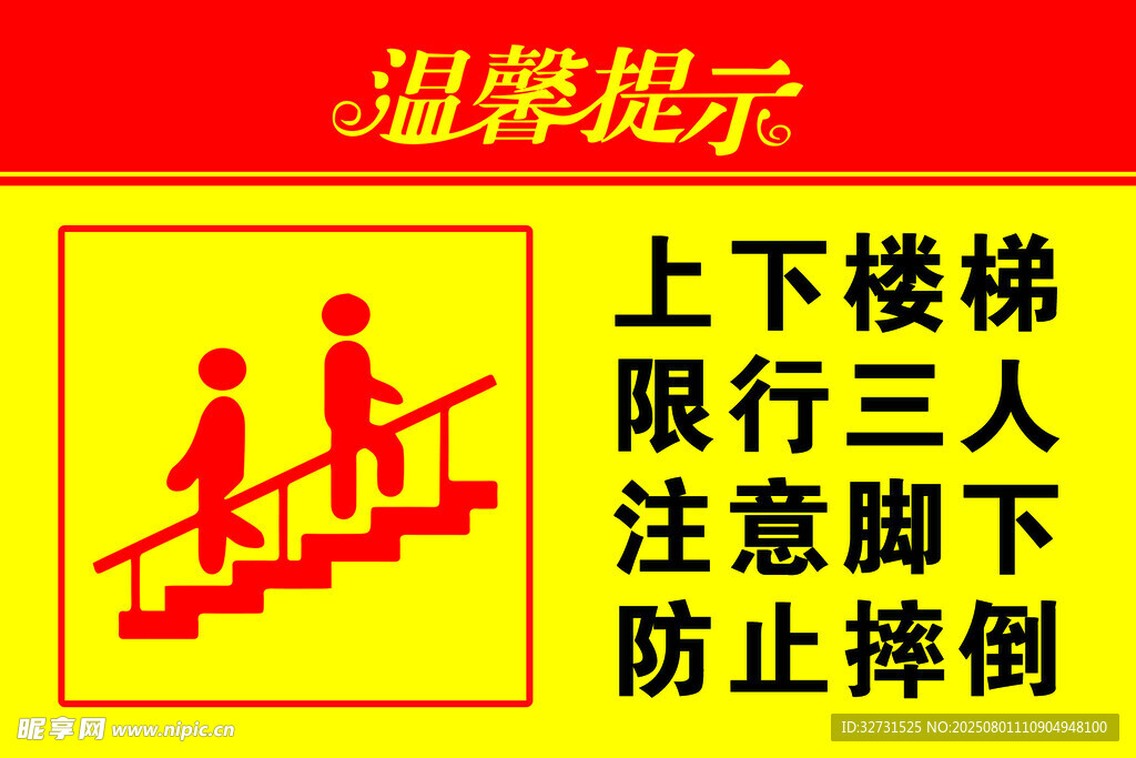 温馨提示