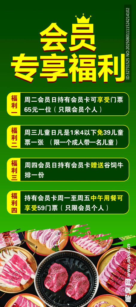 会员专享福利