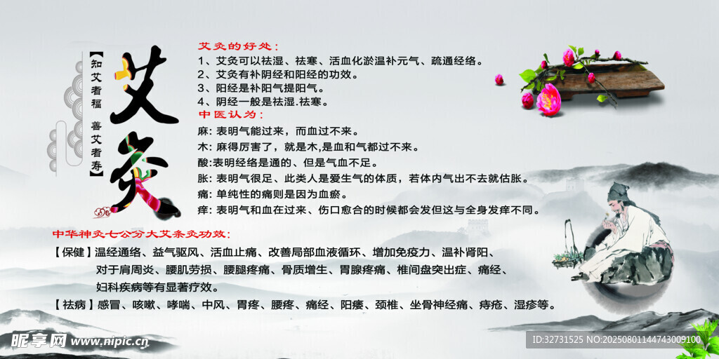 艾灸