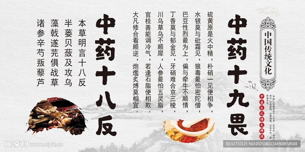 中药十八反 十九畏