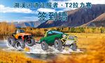 T2沙漠越野赛签到精彩瞬间