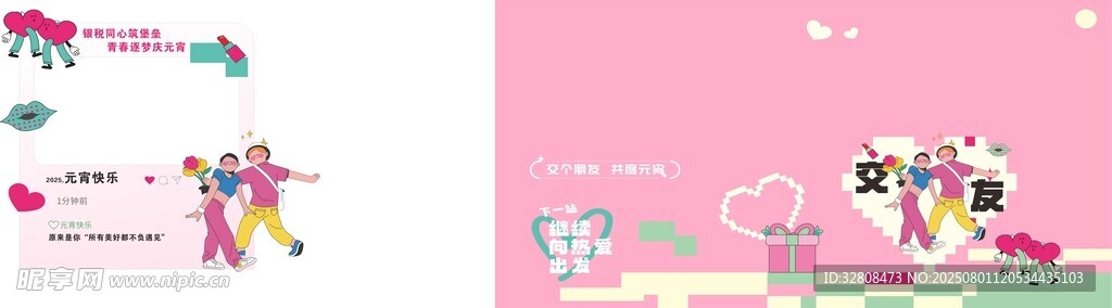 可爱卡通人物粉色场景插画