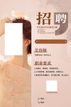 美容师招聘海报