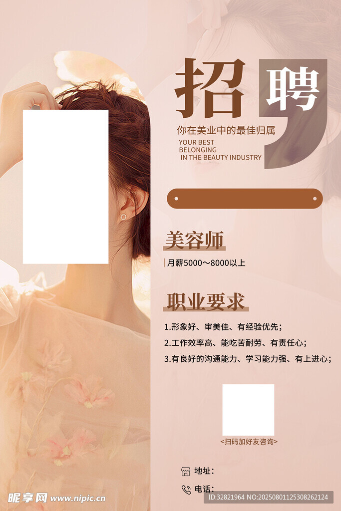 美容师招聘海报
