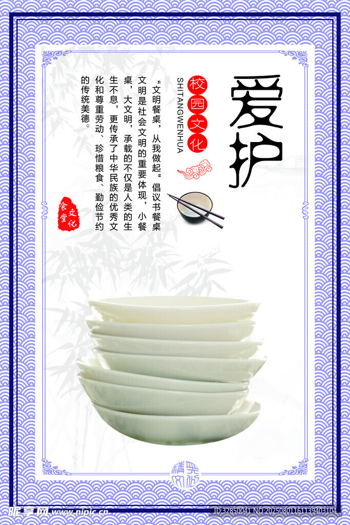 爱护餐具  倡导文明用餐