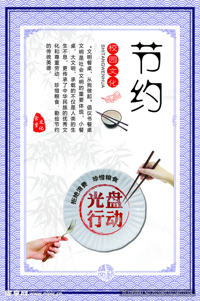 节约粮食 光盘行动宣传图