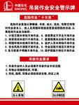 吊装作业安全警示牌