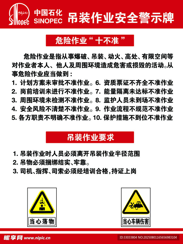 吊装作业安全警示牌