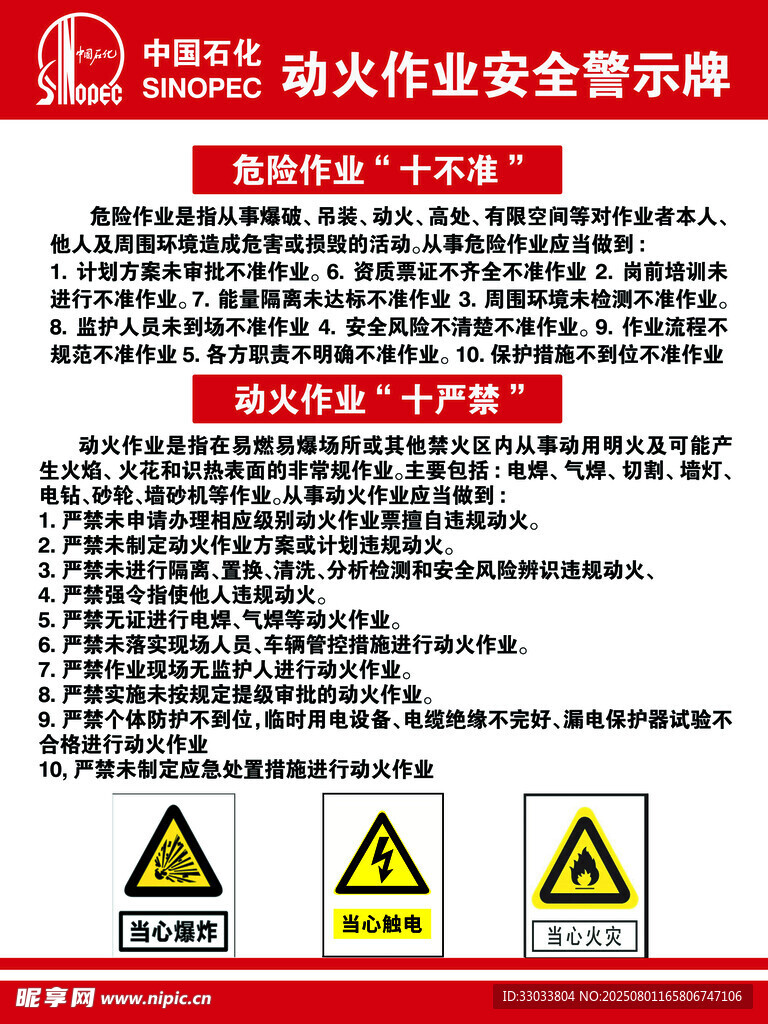 动火作业安全操作规范
