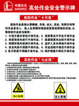 高处作业安全警示牌