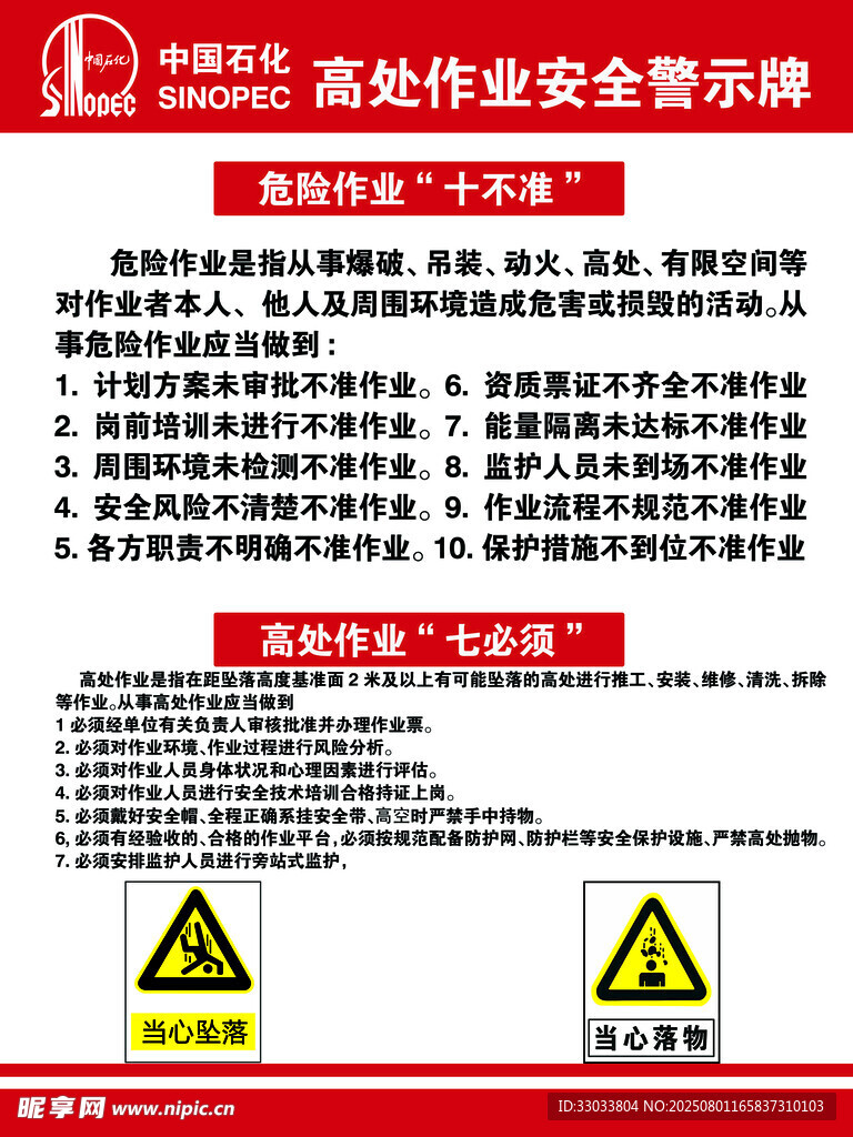 高处作业安全警示牌