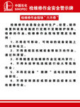 机械制造企业安全规范通知