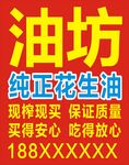 油坊广告