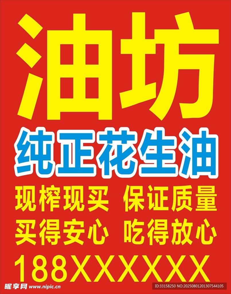 油坊广告
