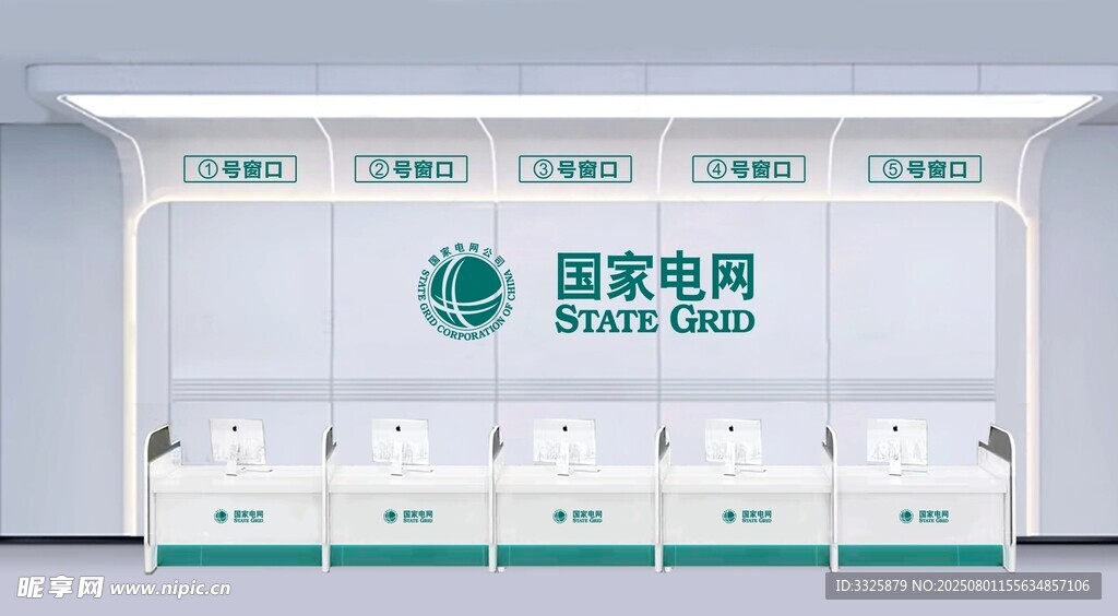 国家电网服务台展示