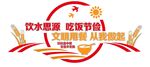 食堂文化墙