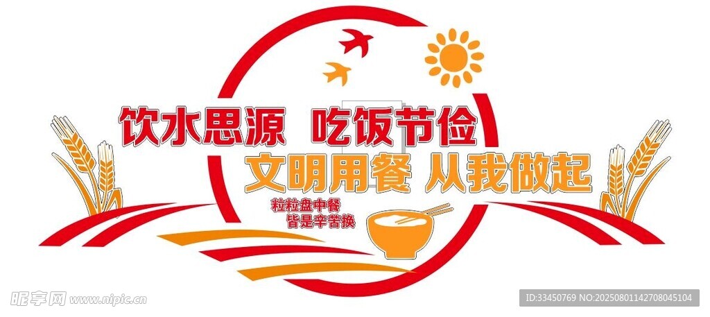 食堂文化墙
