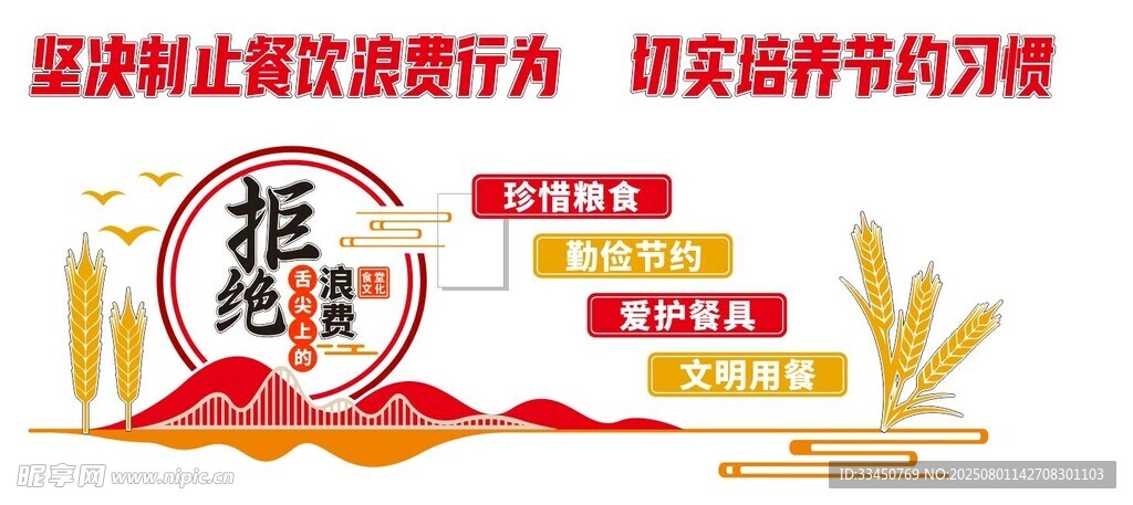 食堂文化墙