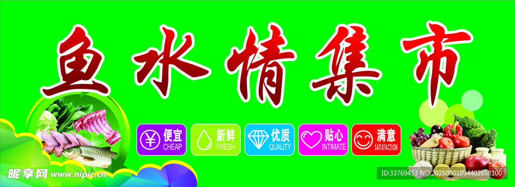 鱼水情集市
