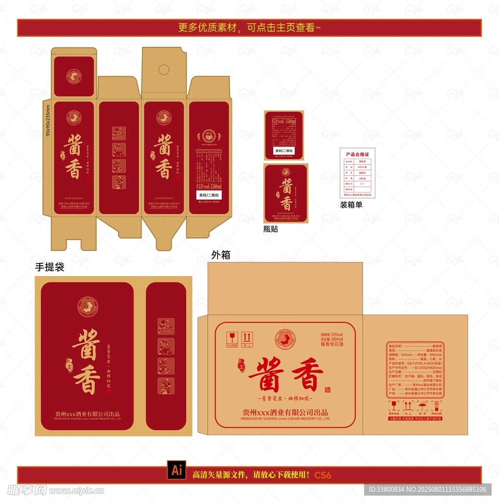 白酒包装 卡盒