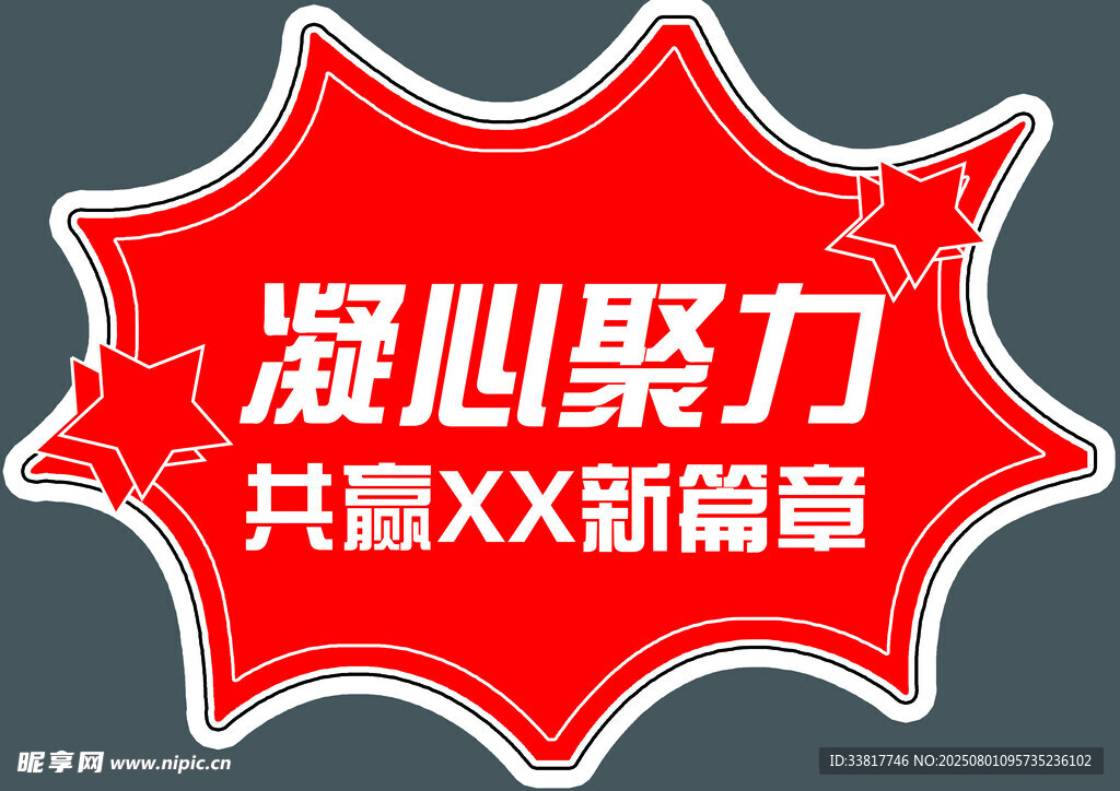 异形牌团队精神卡通牌