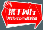 异形牌 携手同行卡通牌