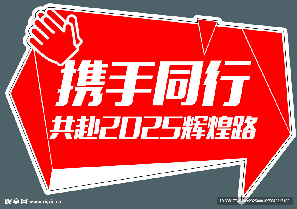 异形牌 携手同行卡通牌