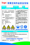 安全告知卡 警示牌 安全须知
