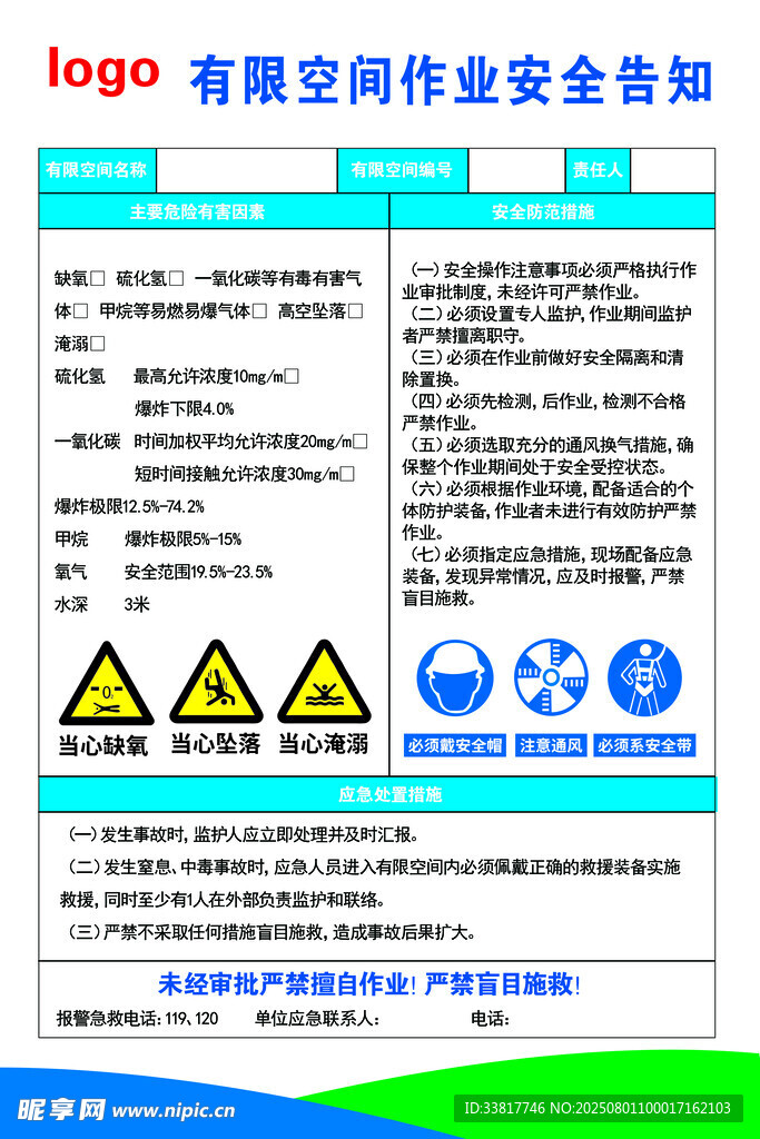 安全告知卡 警示牌 安全须知