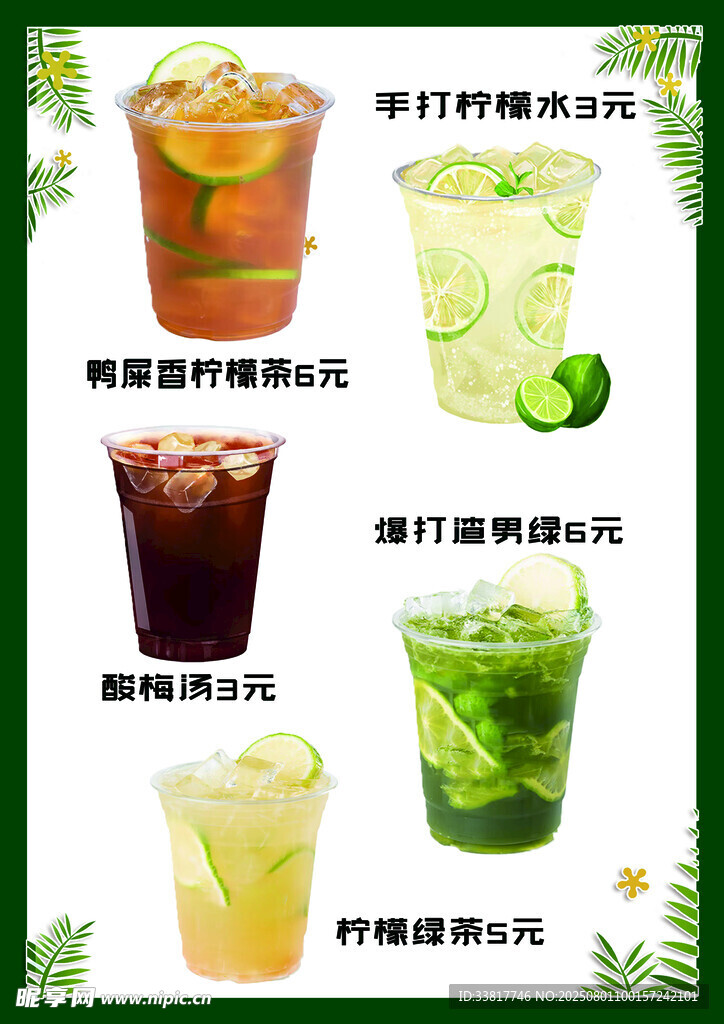 奶茶饮品果汁清凉柠檬茶