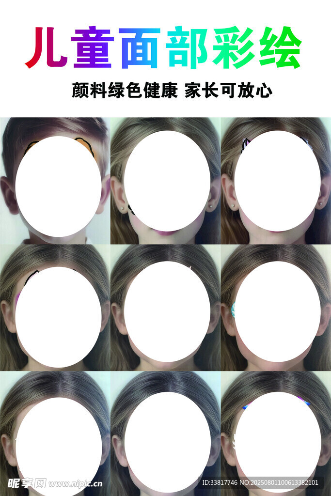 艺术彩绘 儿童彩绘图案