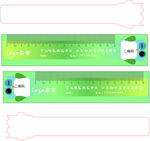 绿色清新活动宣传横幅 广告尺
