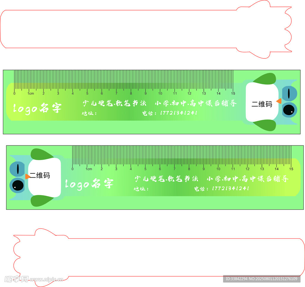 绿色清新活动宣传横幅 广告尺