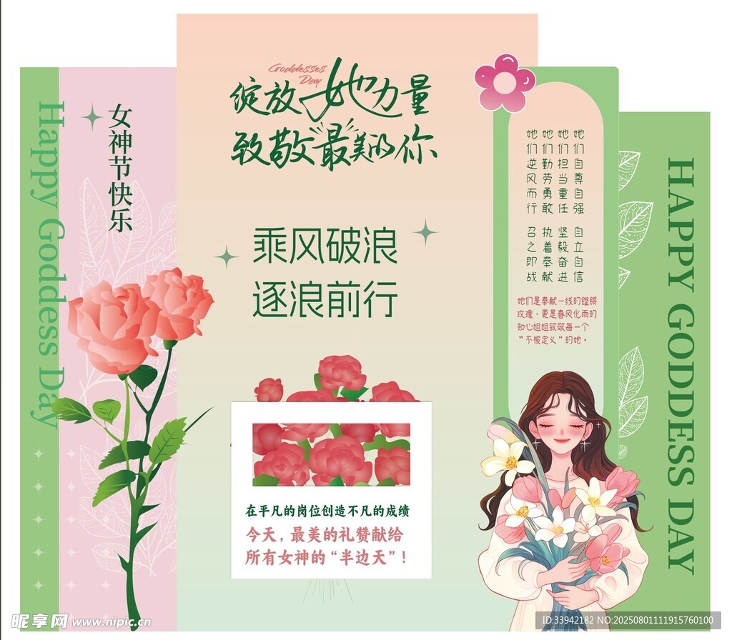 38女神节