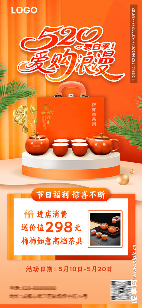 520表白季