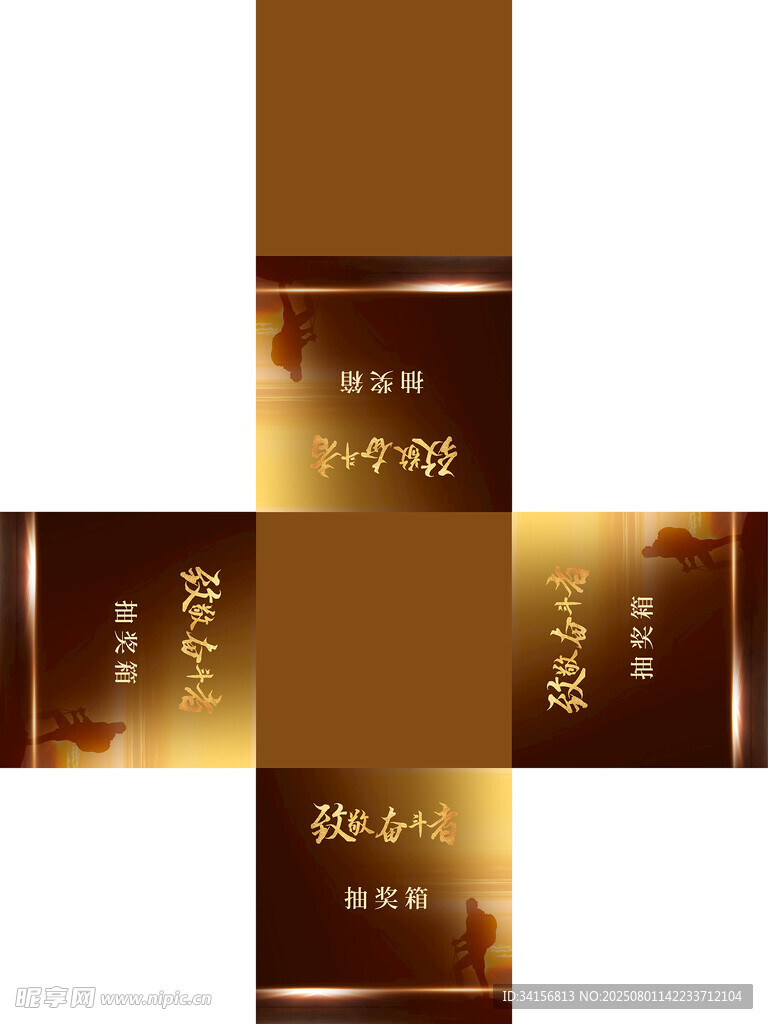 抽奖箱