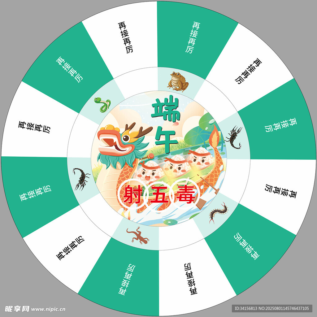转盘