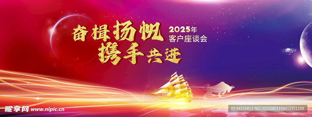 奋楫扬帆 携手共进背景