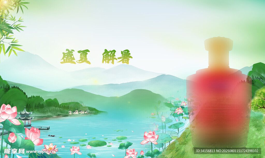 盛夏背景