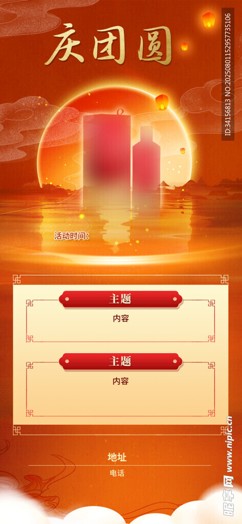 庆团圆海报