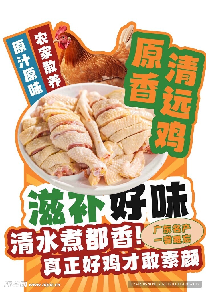 餐饮清远鸡异形台卡