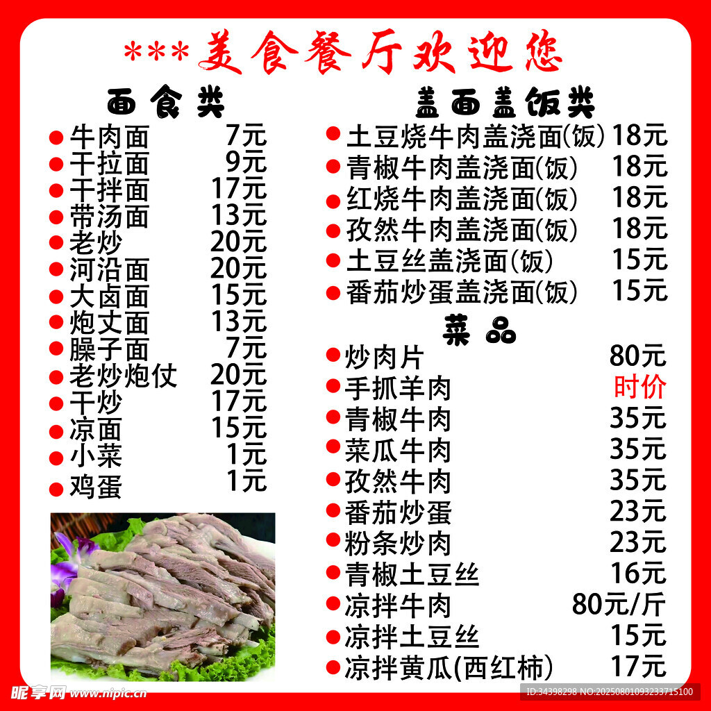 餐饮价格表