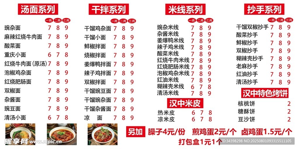 面馆价格表