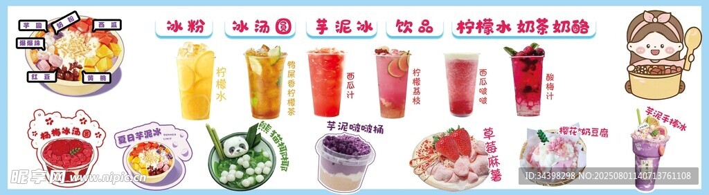 卡通风饮品