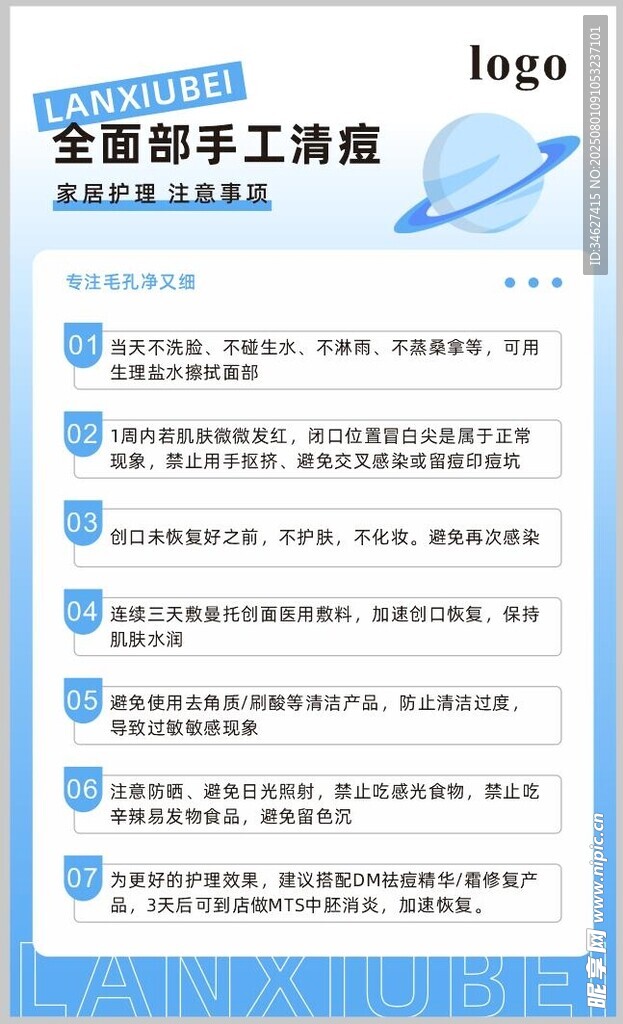 美容清痘