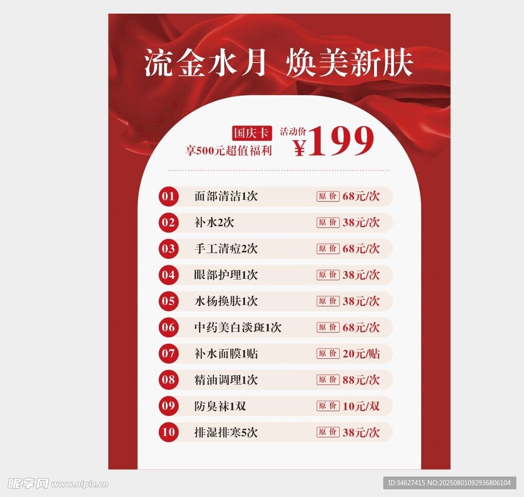 美容促销