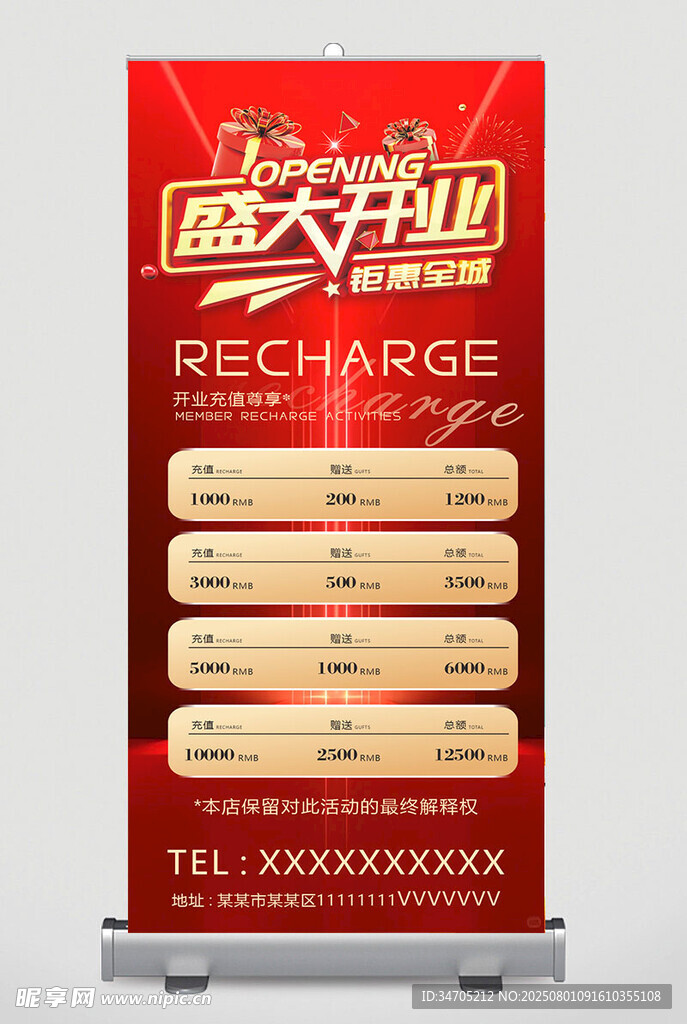 盛开开业海报