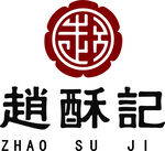 赵酥记