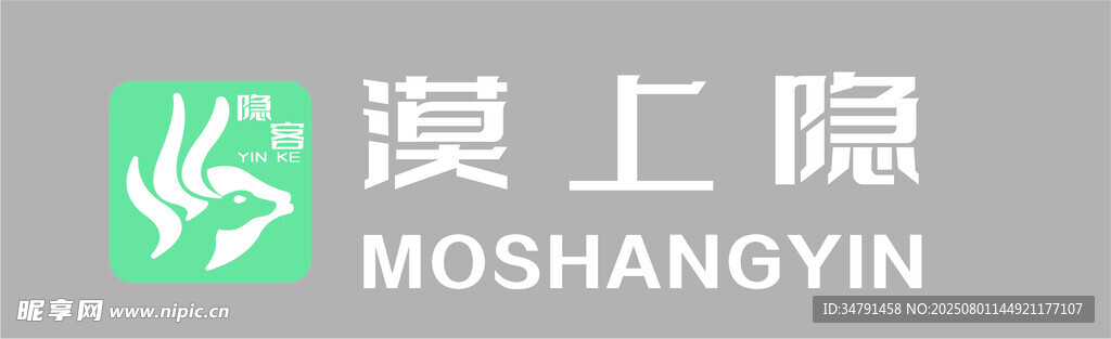 漠上隐